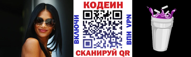 Кодеин напиток Lean (лин)  купить наркотики сайты  Зуевка 